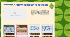 Desktop Screenshot of 100nen-forest.org